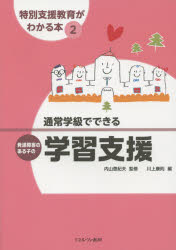 特別支援教育がわかる本　２