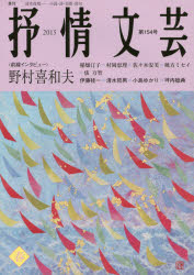 抒情文芸　第１５４号