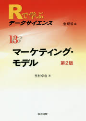 Ｒで学ぶデータサイエンス　１３