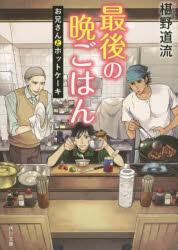 最後の晩ごはん　〔３〕