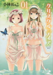 クリスタル・デイズ　　　１