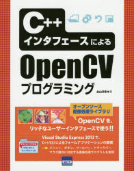 Ｃ＋＋インタフェースによるＯｐｅｎＣＶプログラミング