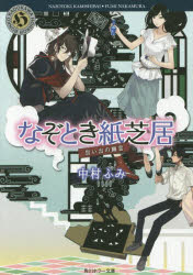 なぞとき紙芝居　〔２〕