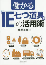儲かる「ＩＥ七つ道具」の活用術