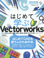 はじめて学ぶＶｅｃｔｏｒｗｏｒｋｓ