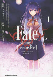 Ｆａｔｅ／ｓｔａｙ　ｎｉｇｈｔ〈Ｈｅａｖｅｎ’ｓ　Ｆｅｅｌ〉　１