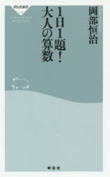 １日１題！大人の算数