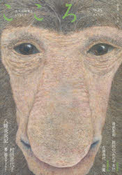 こころ　Ｖｏｌ．２５（２０１５）