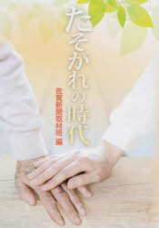 たそがれの時代