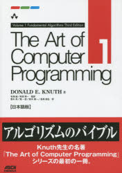 Ｔｈｅ　Ａｒｔ　ｏｆ　Ｃｏｍｐｕｔｅｒ　Ｐｒｏｇｒａｍｍｉｎｇ　日本語版　ｖｏｌｕｍｅ１