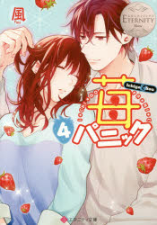 苺パニック　Ｉｃｈｉｇｏ　＆　Ｓｏｕ　４