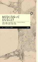 おとなになるってどんなこと？