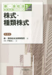 株式・種類株式