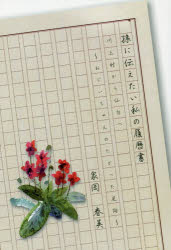 孫に伝えたい私の履歴書　川上村から仙台へ　おじいちゃんのたどった足跡