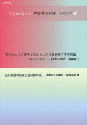 ＴＯＭＩＯＫＡ世界遺産会議ＢＯＯＫＬＥＴ　５