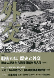 外交　Ｖｏｌ．３２