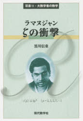 ラマヌジャンζの衝撃