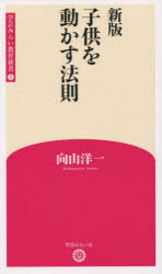 子供を動かす法則