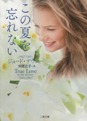 この夏を忘れない