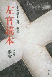 左官読本　第２号