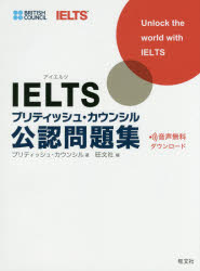 ＩＥＬＴＳブリティッシュ・カウンシル公認問題集