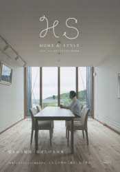 エイチ・エス　ＨＯＭＥ　＆　ＳＴＹＬＥ　Ｖｏｌ．１１（２０１５Ａｕｔｕｍｎ）　住まいと生き方の上質な関係