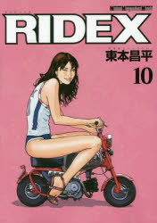 ＲＩＤＥＸ　１０