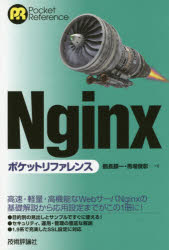 Ｎｇｉｎｘポケットリファレンス