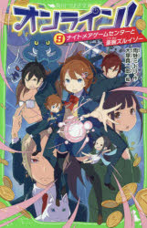 オンライン！　９