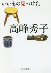 いいもの見つけた