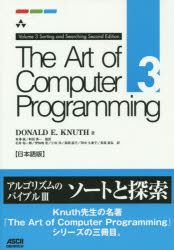 Ｔｈｅ　Ａｒｔ　ｏｆ　Ｃｏｍｐｕｔｅｒ　Ｐｒｏｇｒａｍｍｉｎｇ　日本語版　３