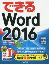 できるＷｏｒｄ　２０１６