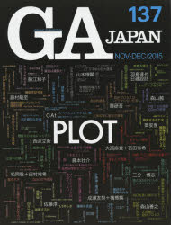 ＧＡ　ＪＡＰＡＮ　１３７（２０１５ＮＯＶ－ＤＥＣ）