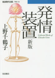 発情装置　Ｃｏｌｌｅｃｔｅｄ　Ｗｏｒｋｓ　ｏｆ　Ｃｈｉｚｕｋｏ　Ｕｅｎｏ