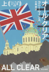 オール・クリア　上