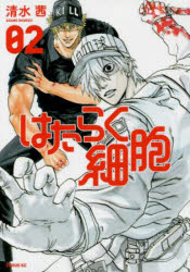 はたらく細胞　０２