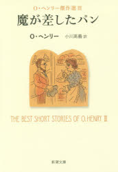 魔が差したパン