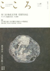 こころ　Ｖｏｌ．２８（２０１５）