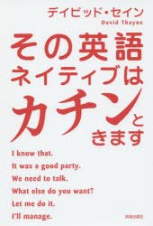 その英語ネイティブはカチンときます