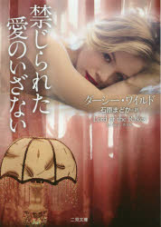 禁じられた愛のいざない