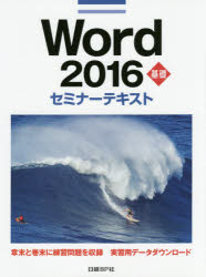 Ｗｏｒｄ　２０１６　基礎