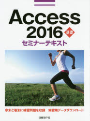 Ａｃｃｅｓｓ　２０１６　基礎
