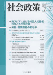 社会政策　社会政策学会誌　第７巻第２号（２０１５ＤＥＣＥＭＢＥＲ）