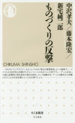 ものづくりの反撃