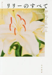 リリーのすべて
