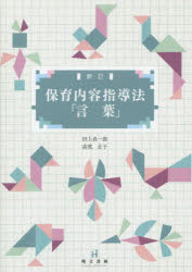 保育内容指導法「言葉」