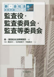 監査役・監査委員会・監査等委員会