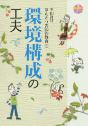 環境構成の工夫