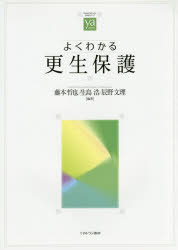 よくわかる更生保護