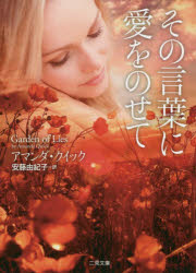 その言葉に愛をのせて